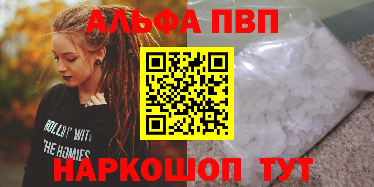 Новороссийск  Alpha-PVP мука  Вход с VPN 