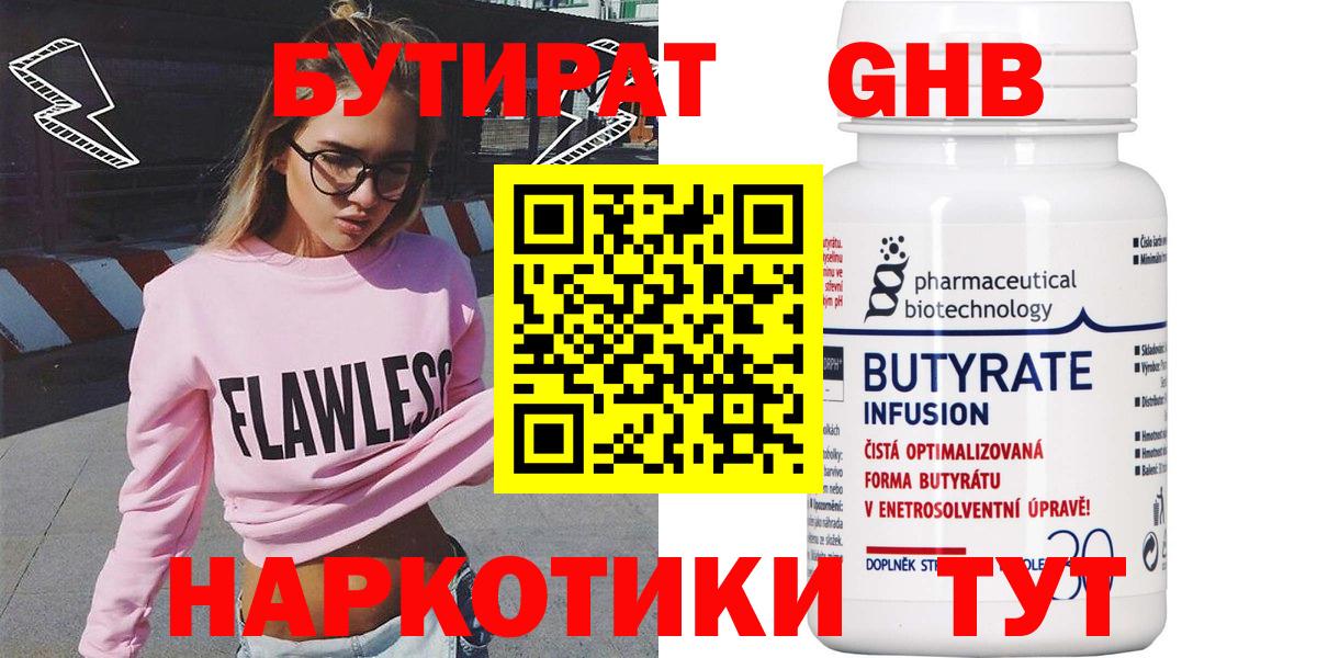 Бутират BDO Новороссийск