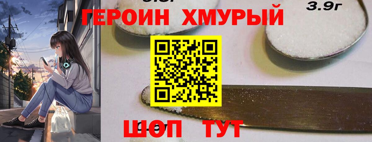 Новороссийск  Героин герыч  Вход с VPN 