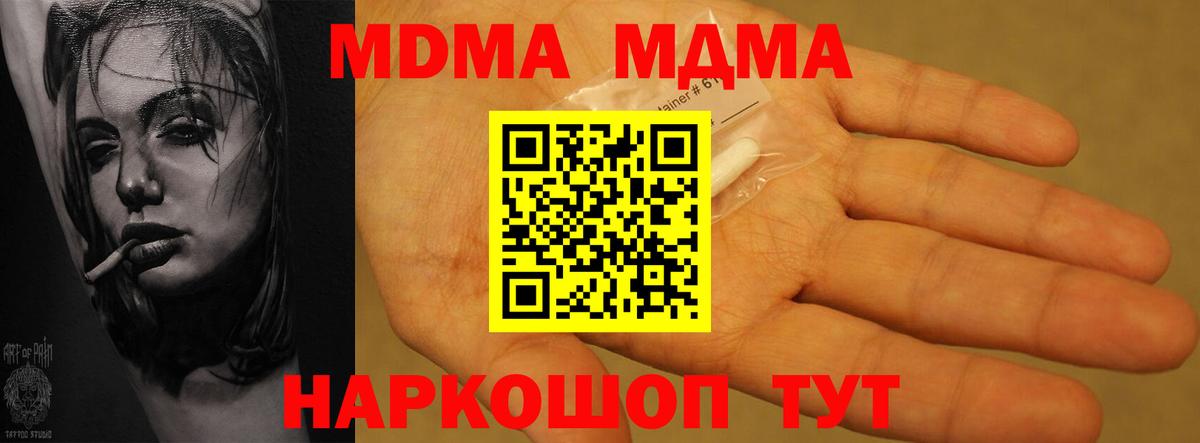 Новороссийск  MDMA Molly  Вход с VPN 
