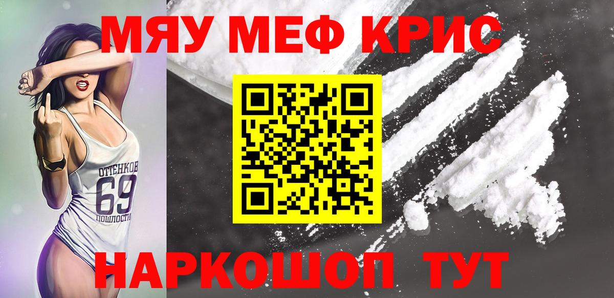 МЕФ mephedrone  Мефедрон  Вход с VPN  Новороссийск  МЯУ-МЯУ мука 