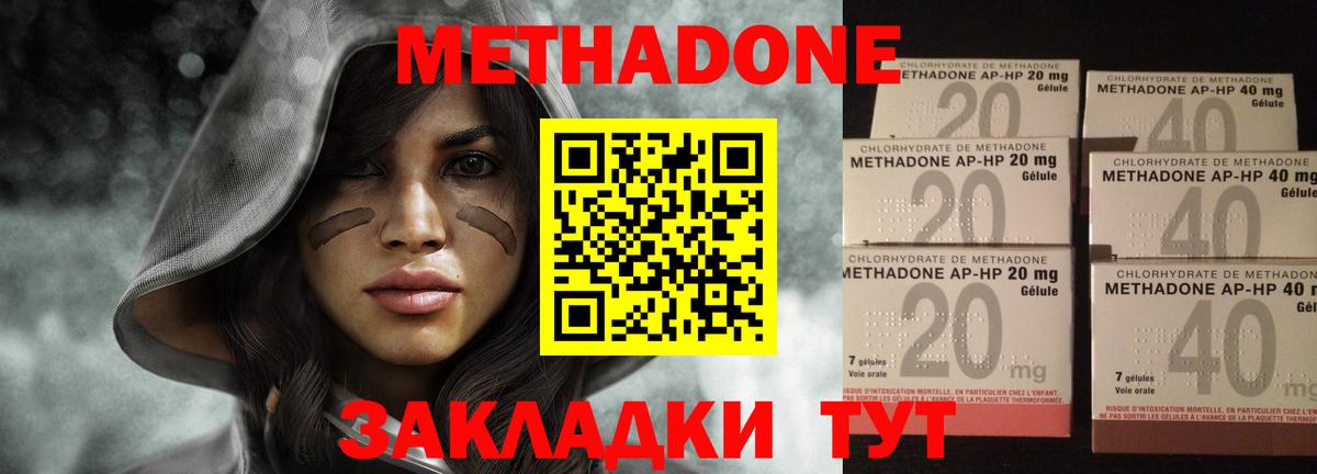 Новороссийск  МЕТАДОН methadone  МЕТАДОН methadone  Вход с VPN 